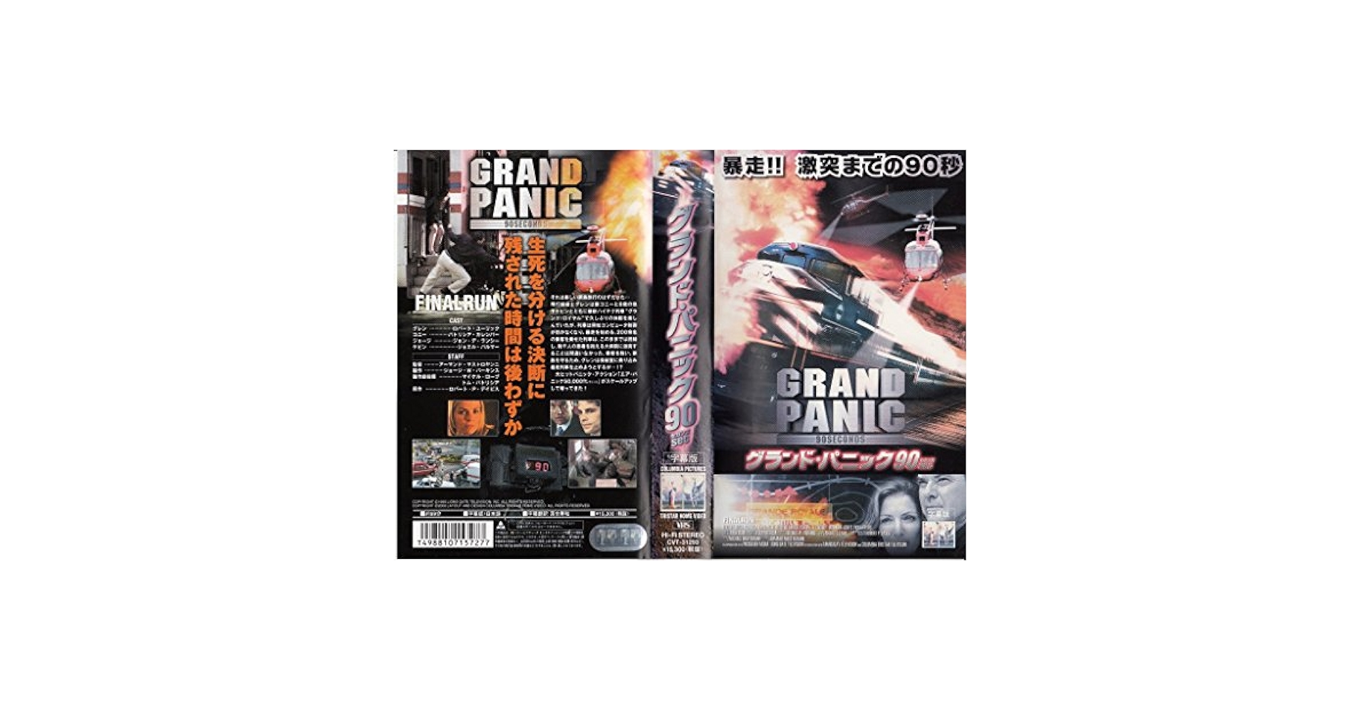 セイント　VHS　吹替版 Amazon.co.jp: エレクトリック・ドラゴン 80000V [VHS] : 浅野